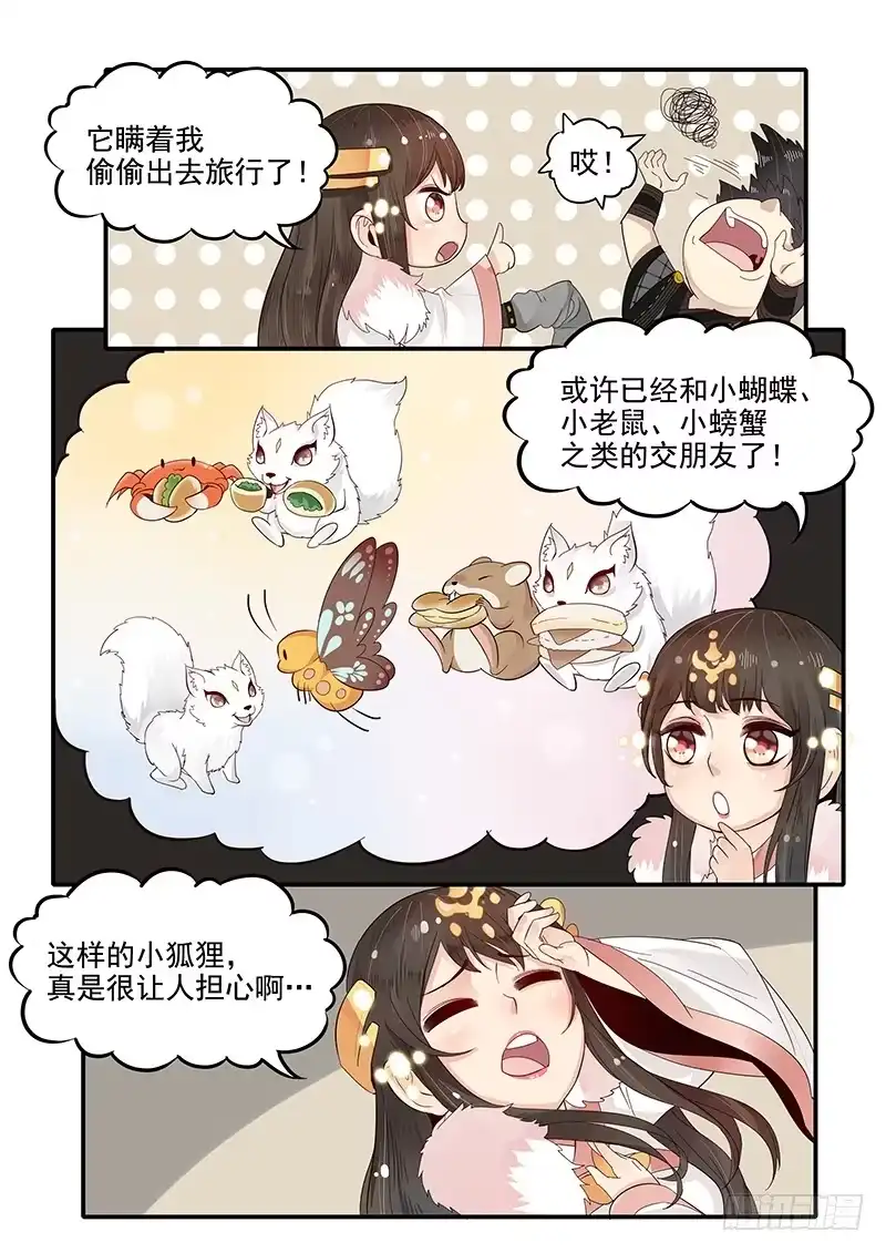 贞操拯救者 86.酒馆偶遇 第4页