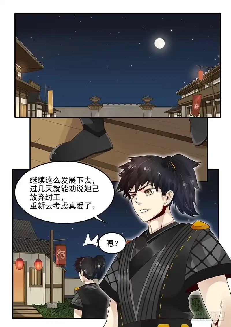 贞操拯救者 86.酒馆偶遇 第7页