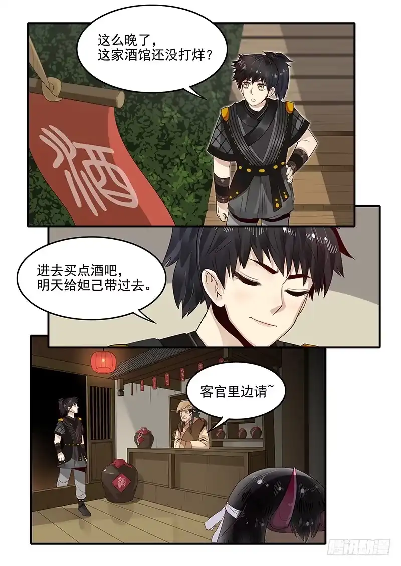 贞操拯救者 86.酒馆偶遇 第8页