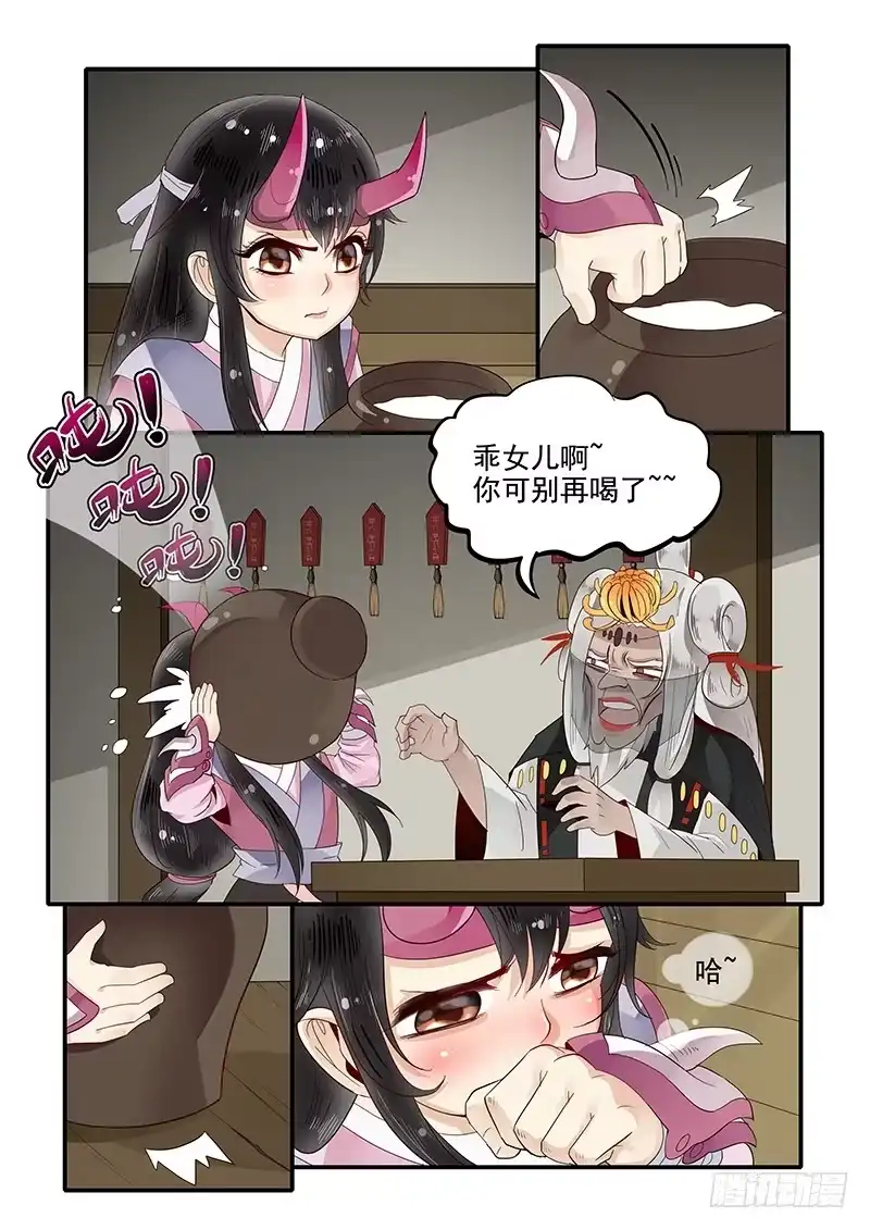 贞操拯救者 86.酒馆偶遇 第9页