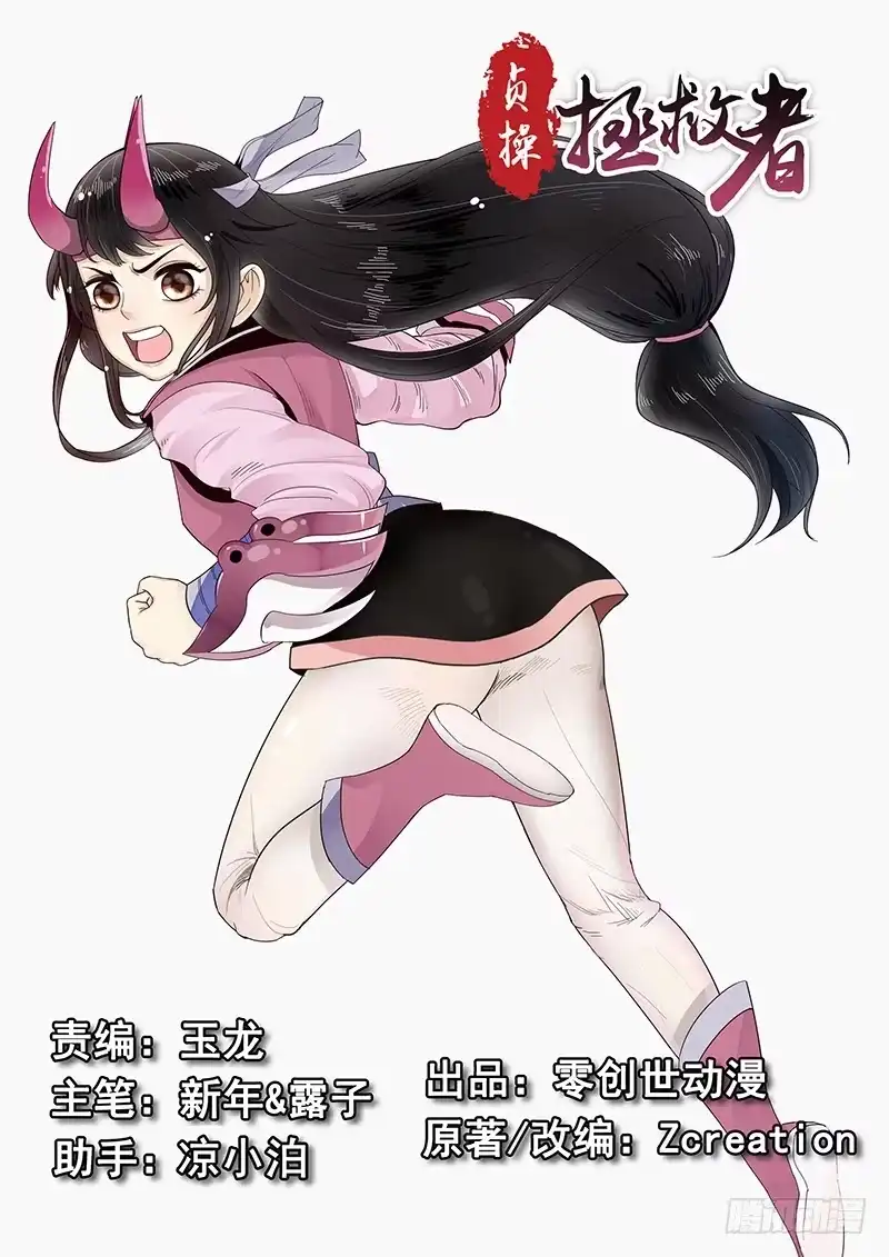 贞操拯救者 87.邓婵玉的思念 第13页