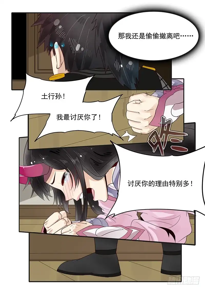 贞操拯救者 87.邓婵玉的思念 第5页