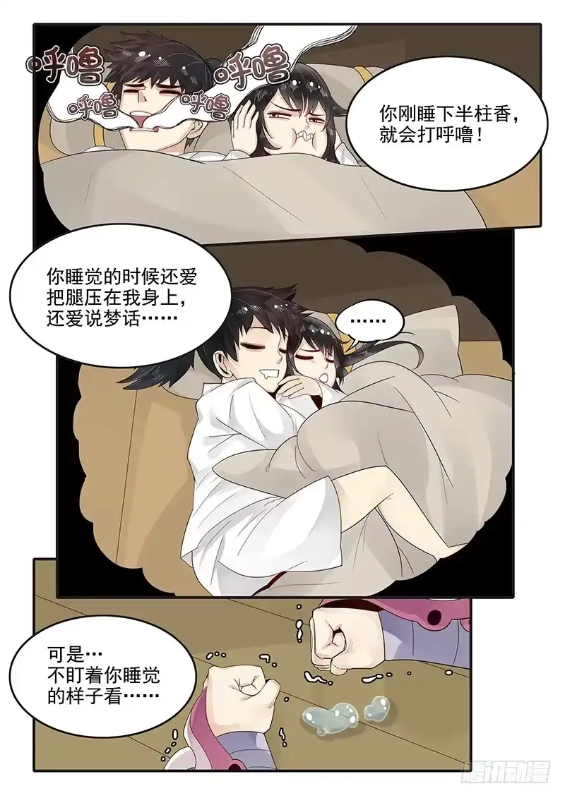 贞操拯救者 87.邓婵玉的思念 第7页