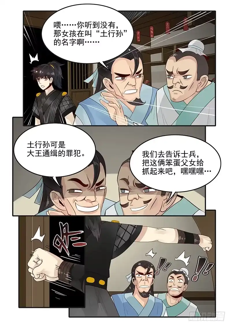 贞操拯救者 87.邓婵玉的思念 第9页