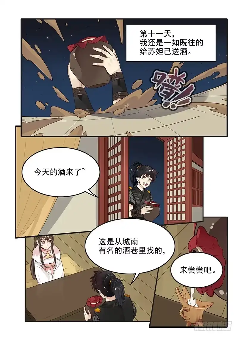 贞操拯救者 88.突发情况 第1页