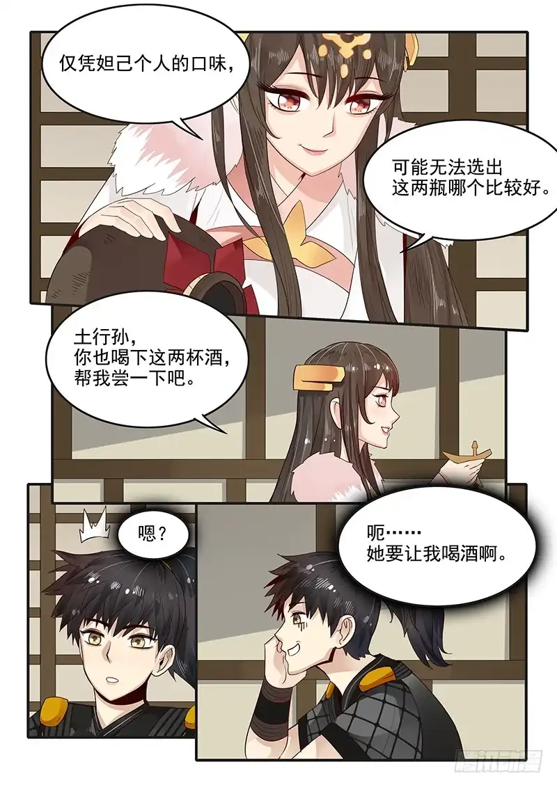 贞操拯救者 88.突发情况 第4页