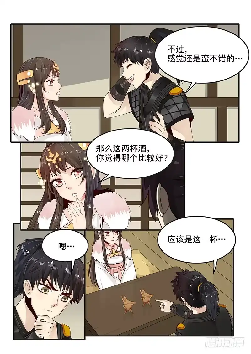 贞操拯救者 88.突发情况 第7页