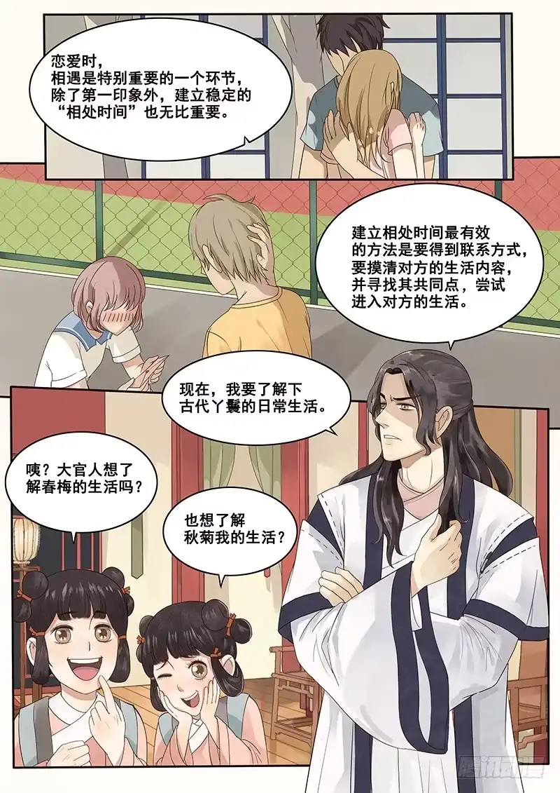 贞操拯救者 8.来自丫鬟的情报 第1页