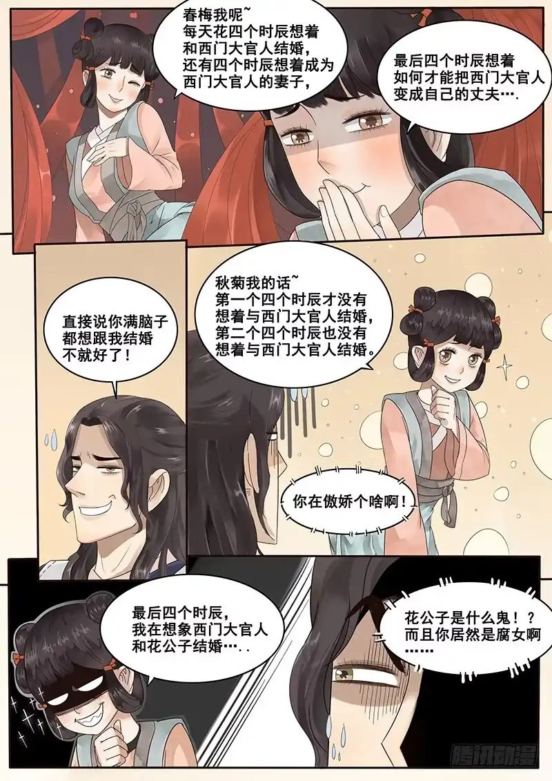贞操拯救者 8.来自丫鬟的情报 第2页
