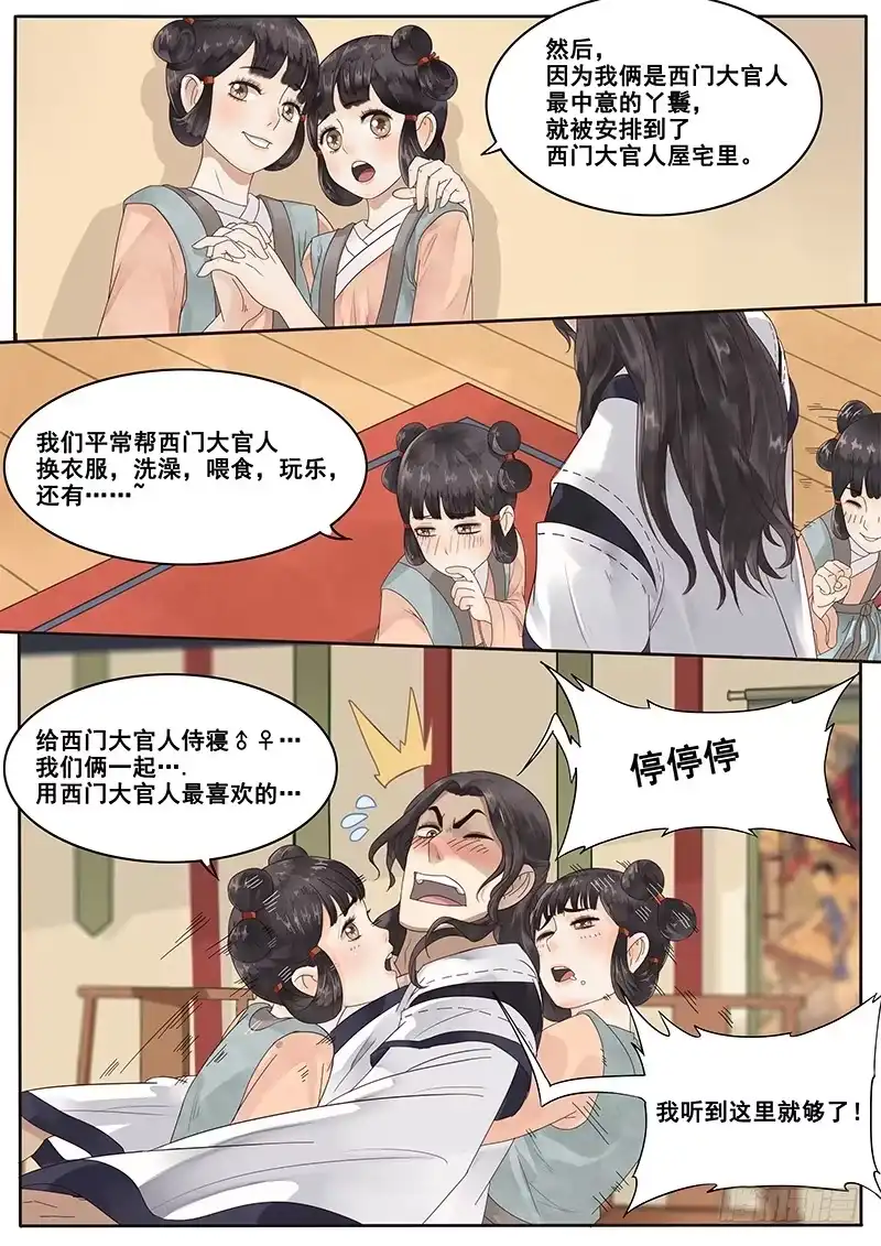 贞操拯救者 8.来自丫鬟的情报 第4页