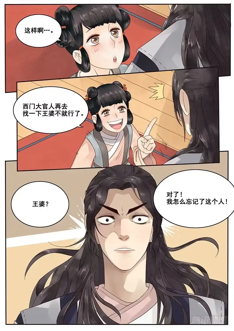 贞操拯救者 8.来自丫鬟的情报 第6页