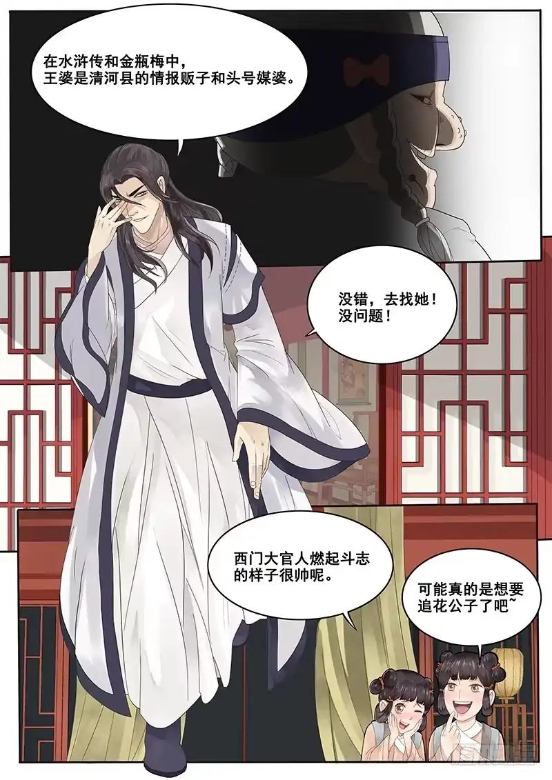 贞操拯救者 8.来自丫鬟的情报 第7页