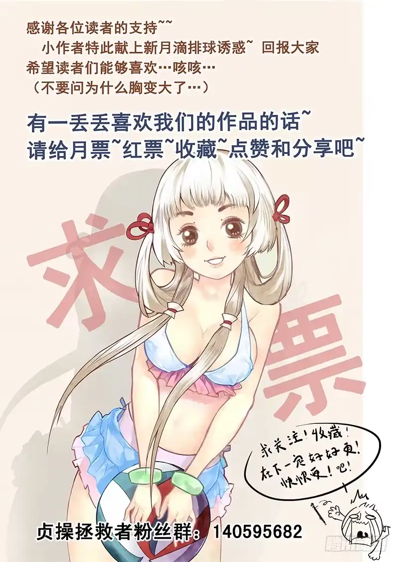 贞操拯救者 8.来自丫鬟的情报 第8页