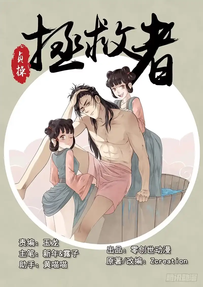 贞操拯救者 8.来自丫鬟的情报 第9页