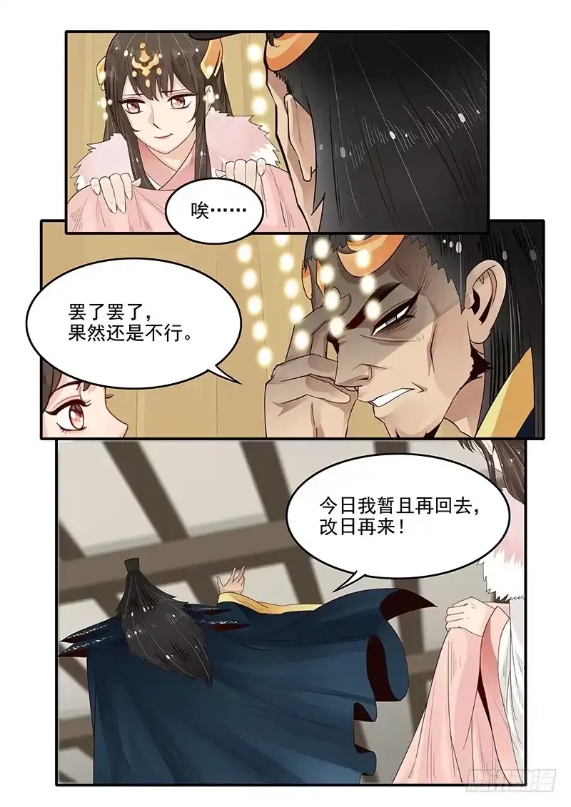 贞操拯救者 89.晚节不保 第10页