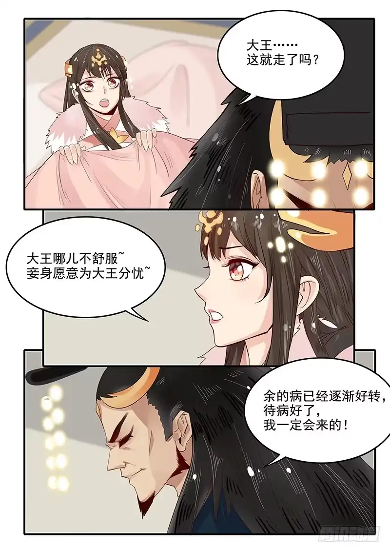 贞操拯救者 89.晚节不保 第11页