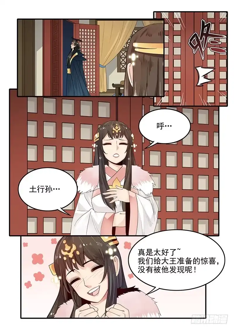 贞操拯救者 89.晚节不保 第12页