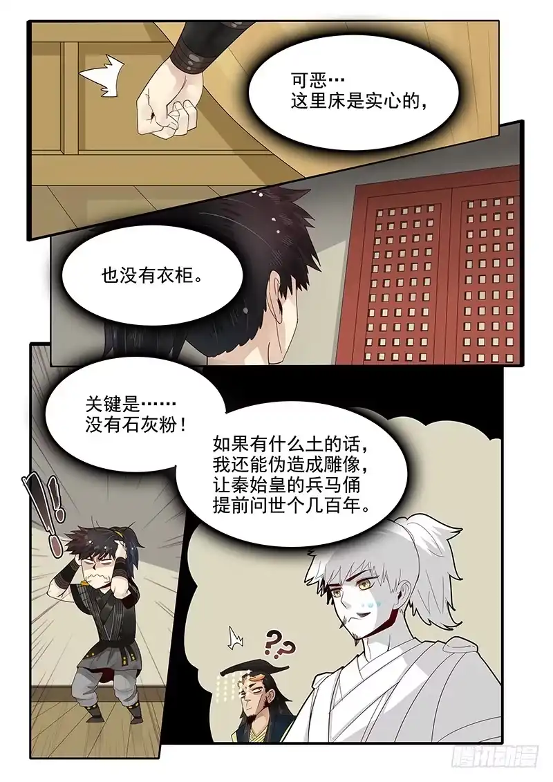 贞操拯救者 89.晚节不保 第2页