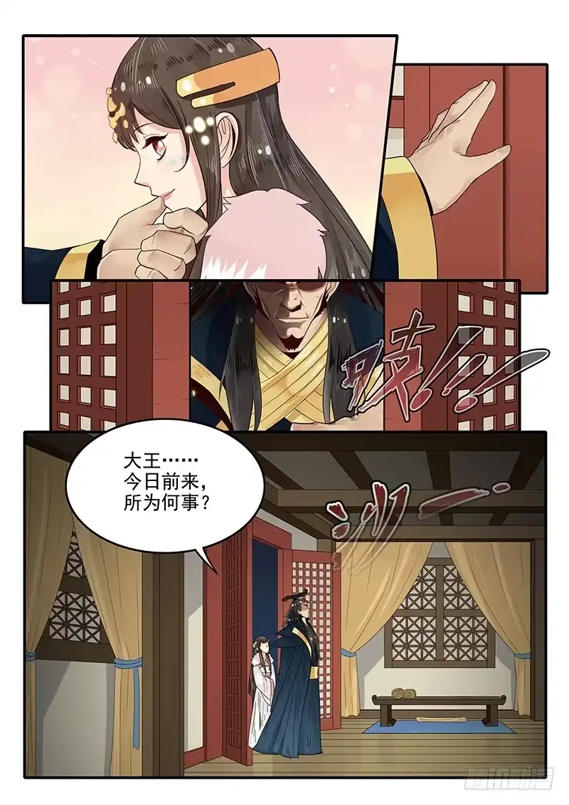 贞操拯救者 89.晚节不保 第5页