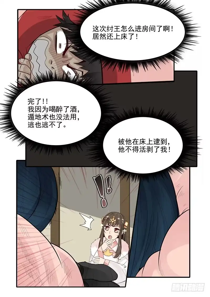 贞操拯救者 89.晚节不保 第7页