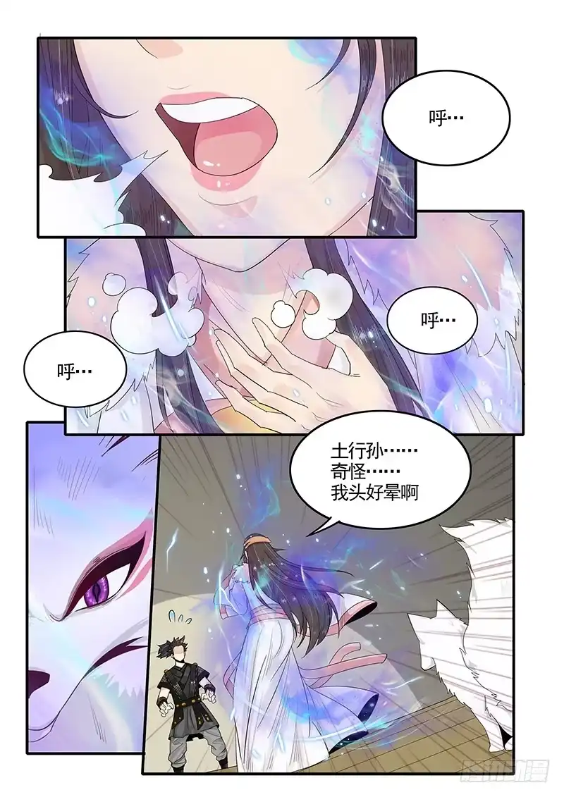 贞操拯救者 90.九尾妖狐 第1页