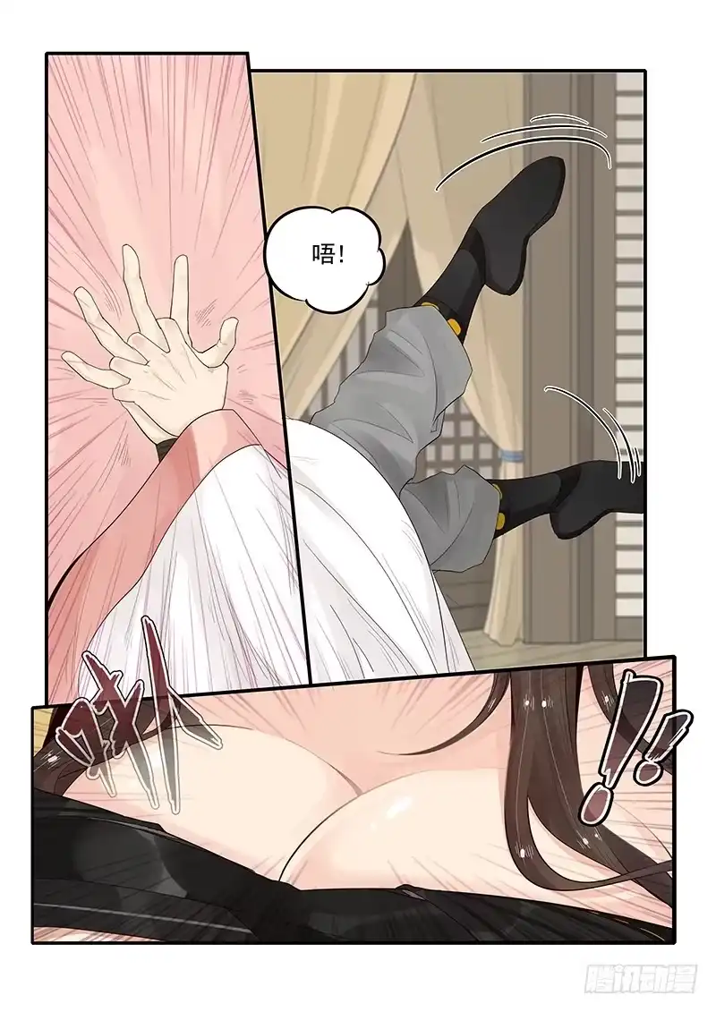 贞操拯救者 90.九尾妖狐 第10页