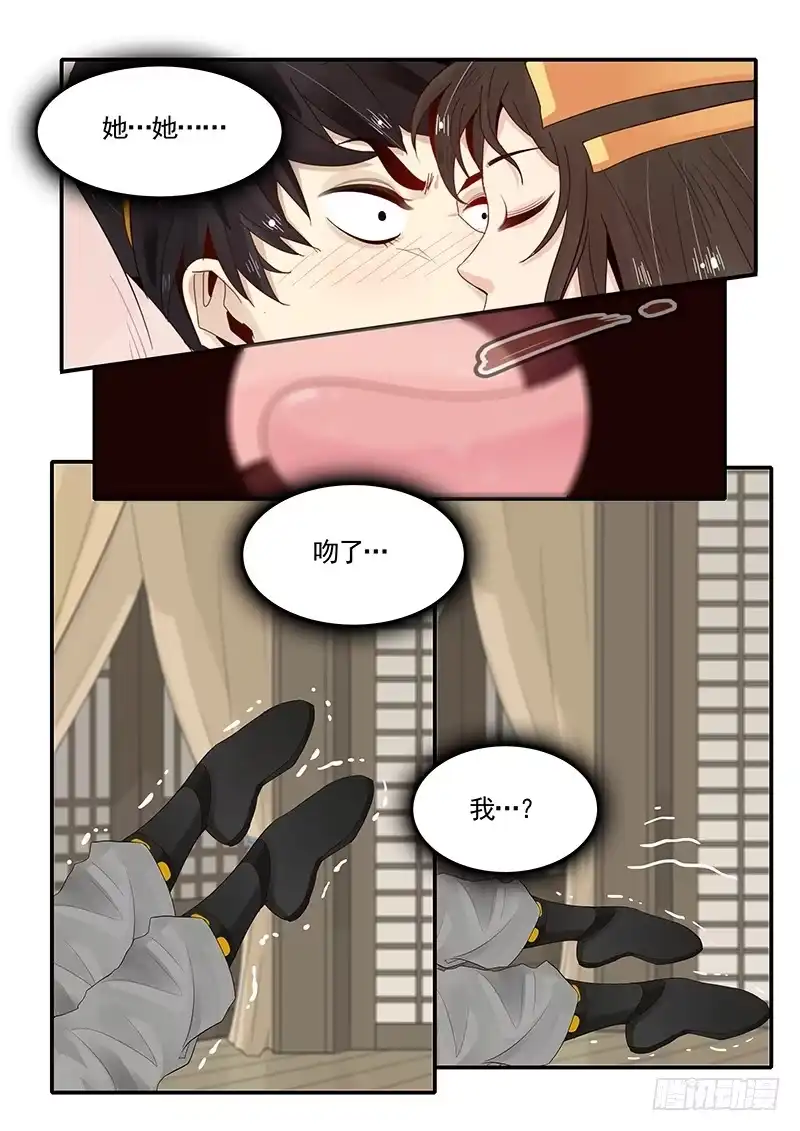 贞操拯救者 90.九尾妖狐 第12页