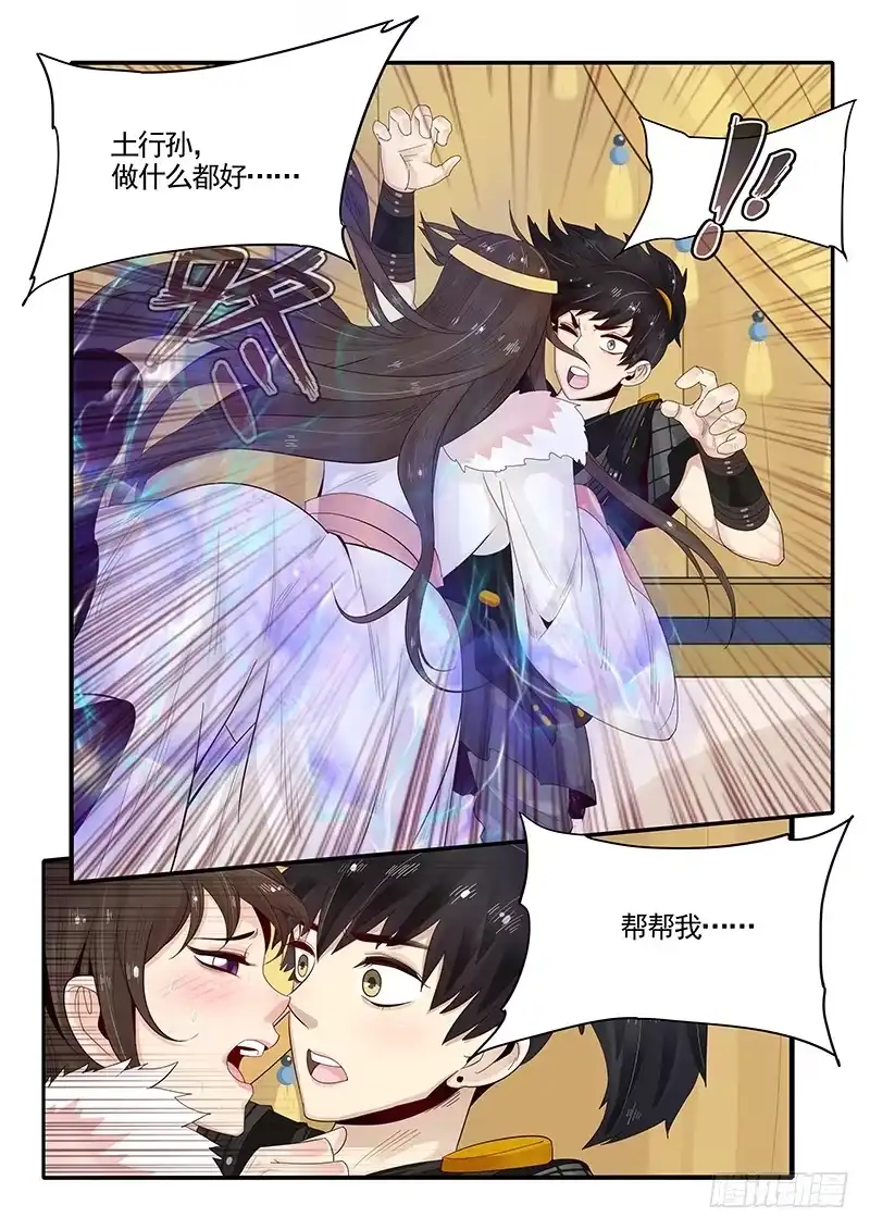 贞操拯救者 90.九尾妖狐 第3页