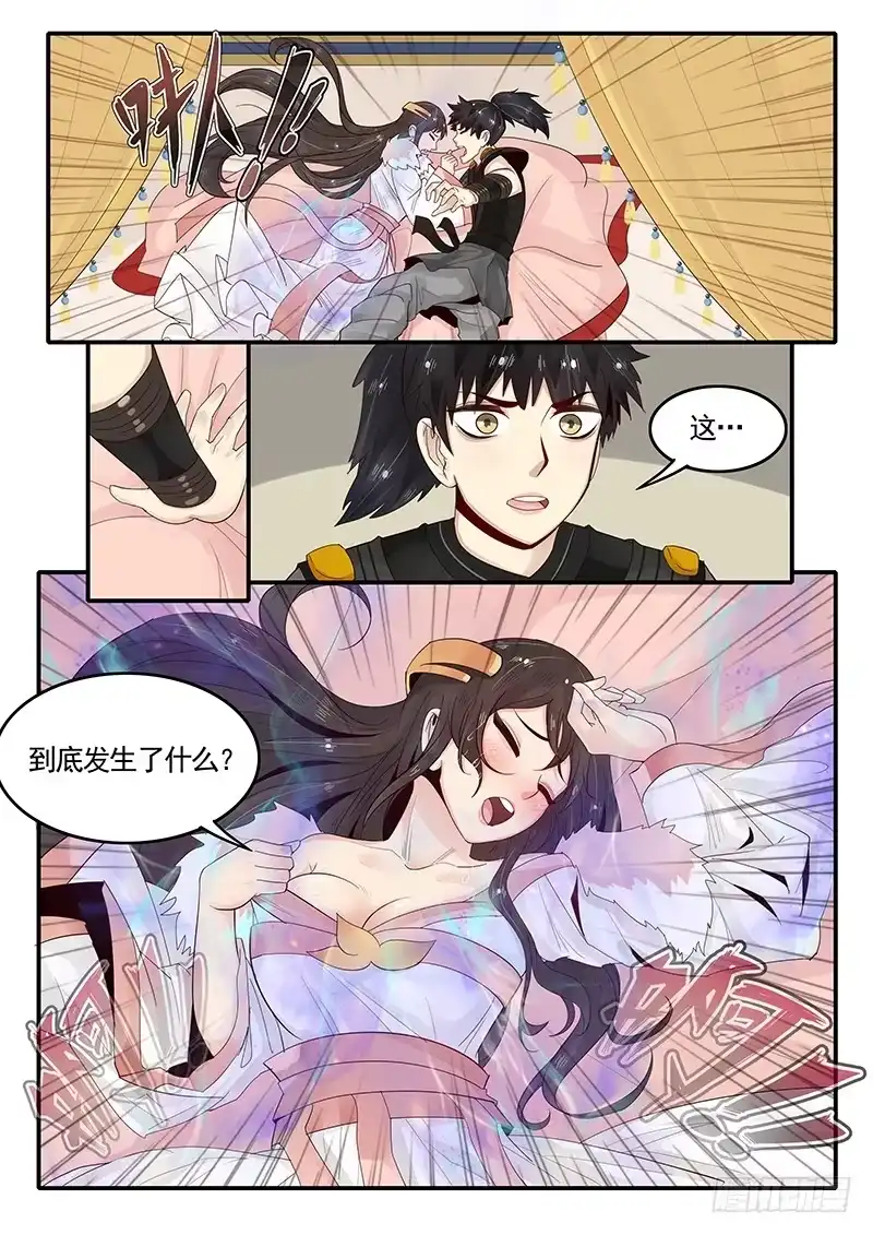贞操拯救者 90.九尾妖狐 第4页