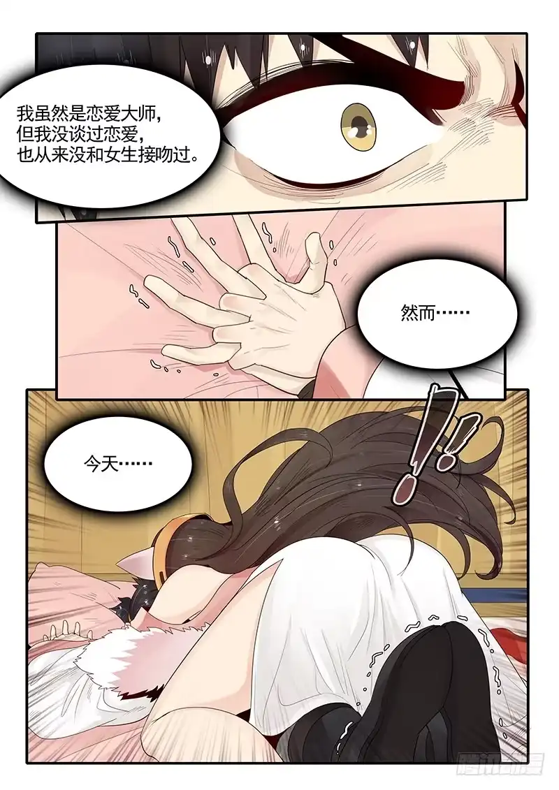 贞操拯救者 91.三方会谈 第1页
