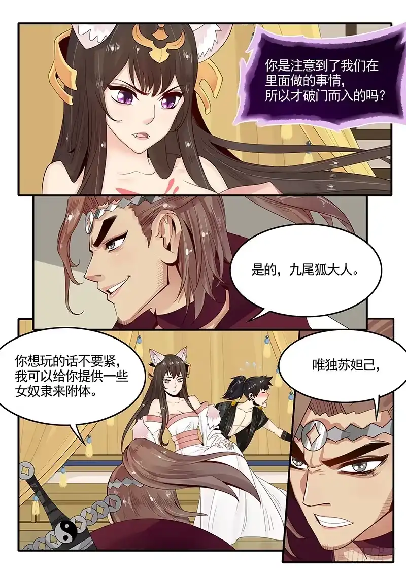 贞操拯救者 91.三方会谈 第10页