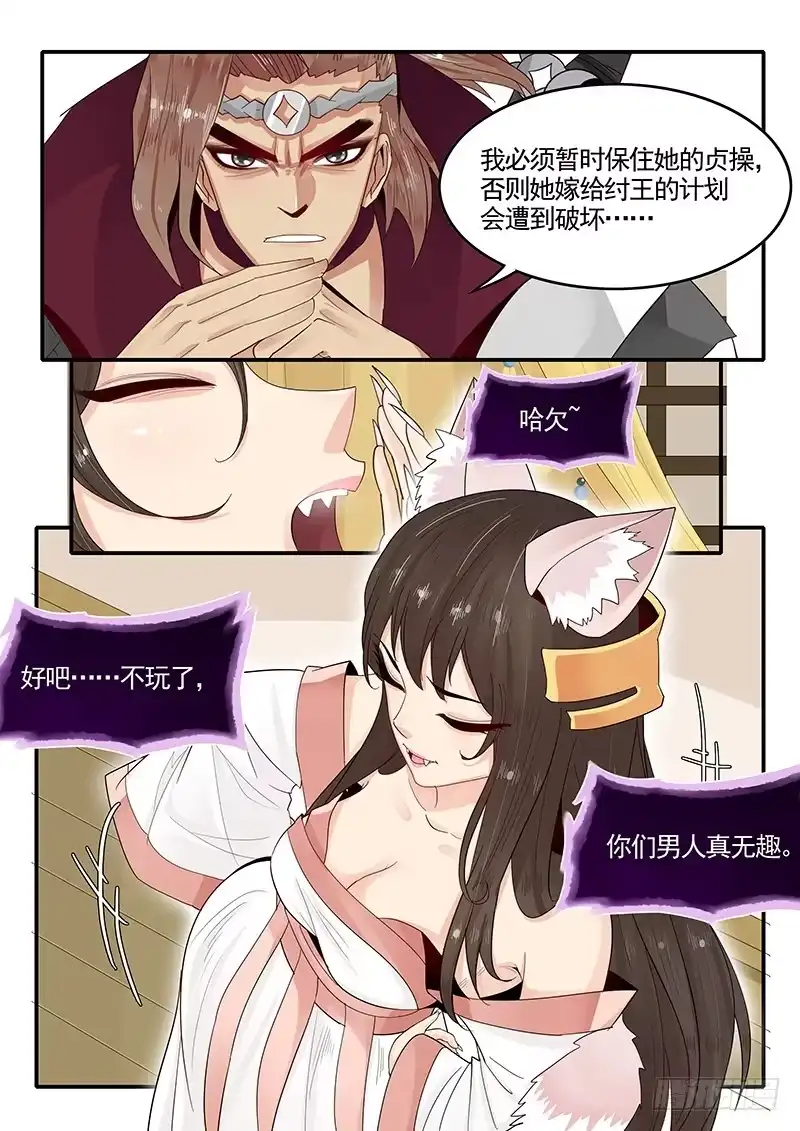 贞操拯救者 91.三方会谈 第11页