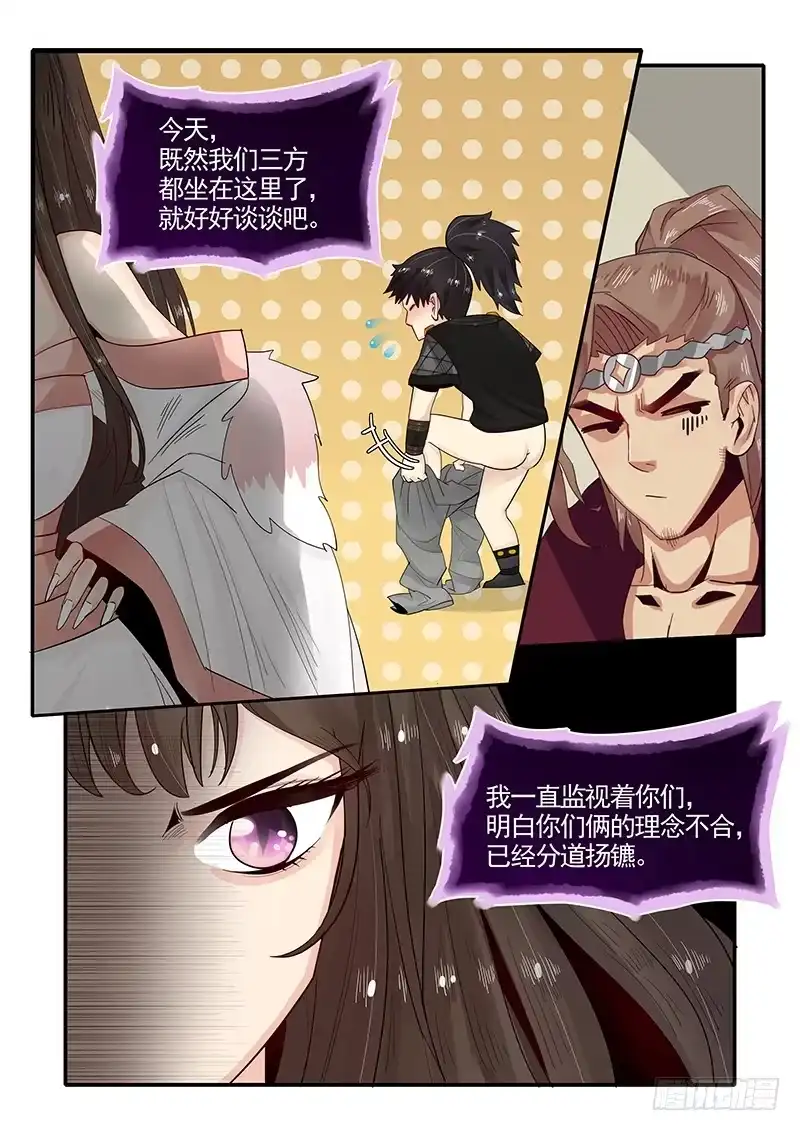 贞操拯救者 91.三方会谈 第12页
