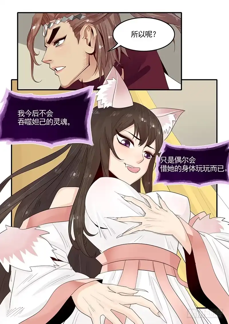 贞操拯救者 91.三方会谈 第13页