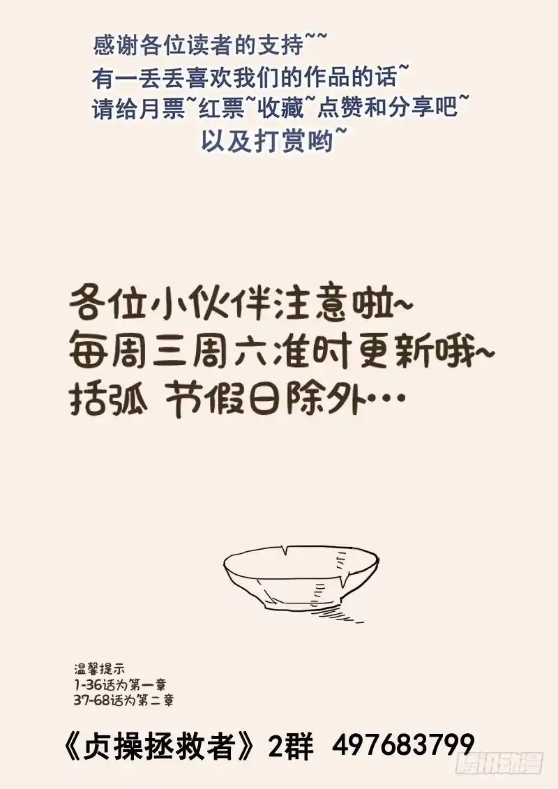 贞操拯救者 91.三方会谈 第15页