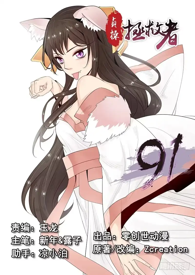 贞操拯救者 91.三方会谈 第16页