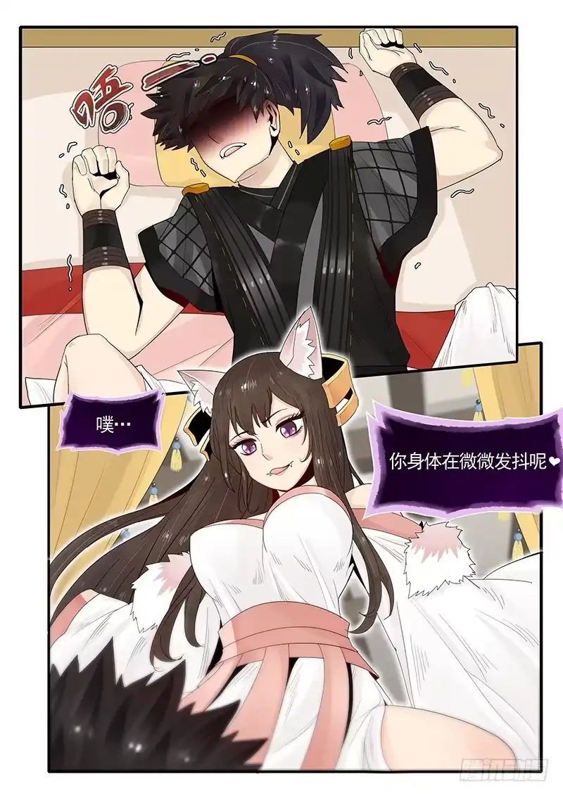 贞操拯救者 91.三方会谈 第3页