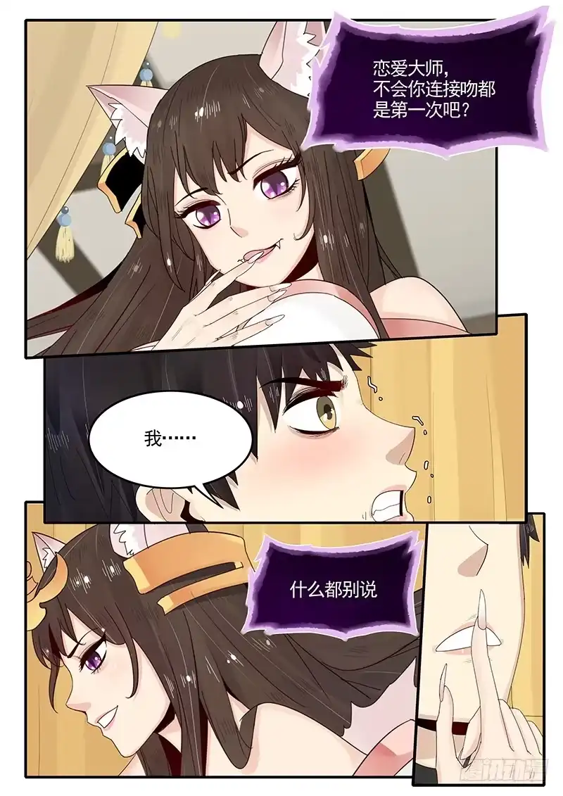 贞操拯救者 91.三方会谈 第4页