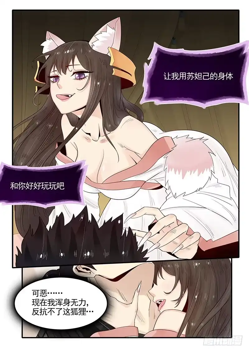 贞操拯救者 91.三方会谈 第6页