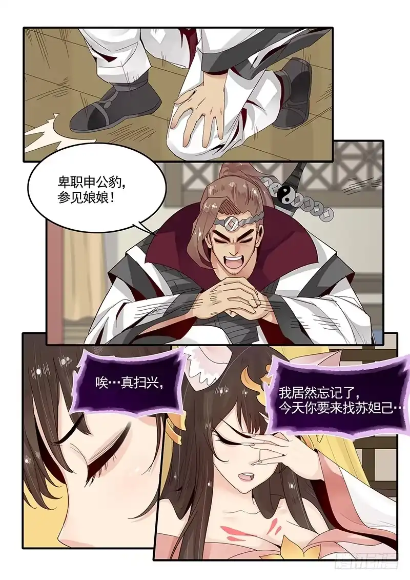 贞操拯救者 91.三方会谈 第9页