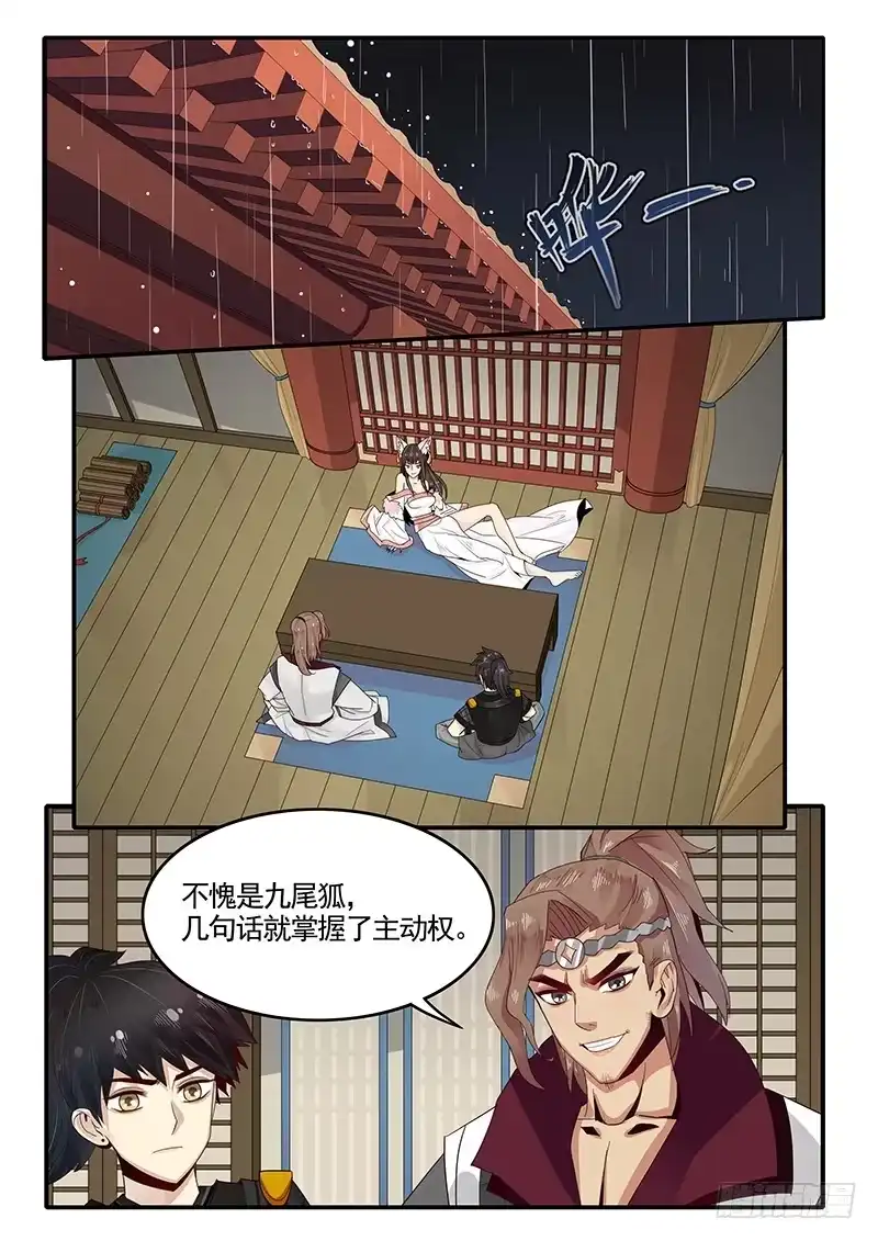 贞操拯救者 92.何为真爱 第1页