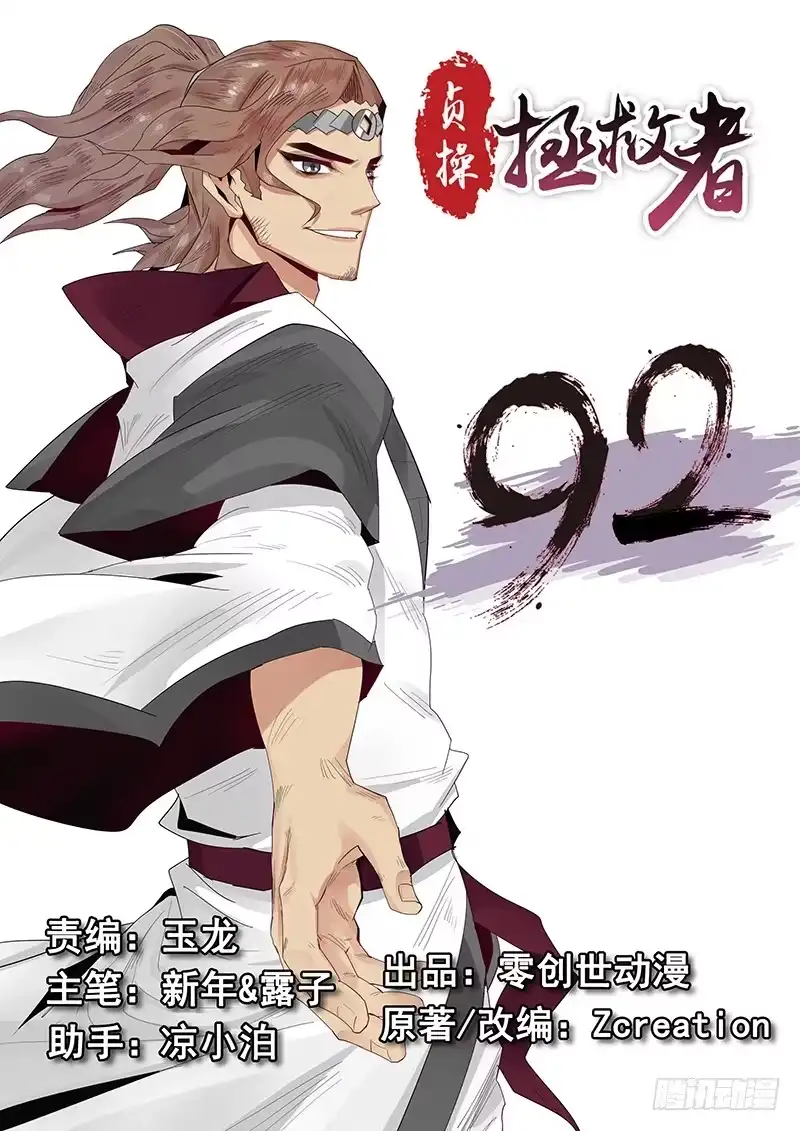 贞操拯救者 92.何为真爱 第15页