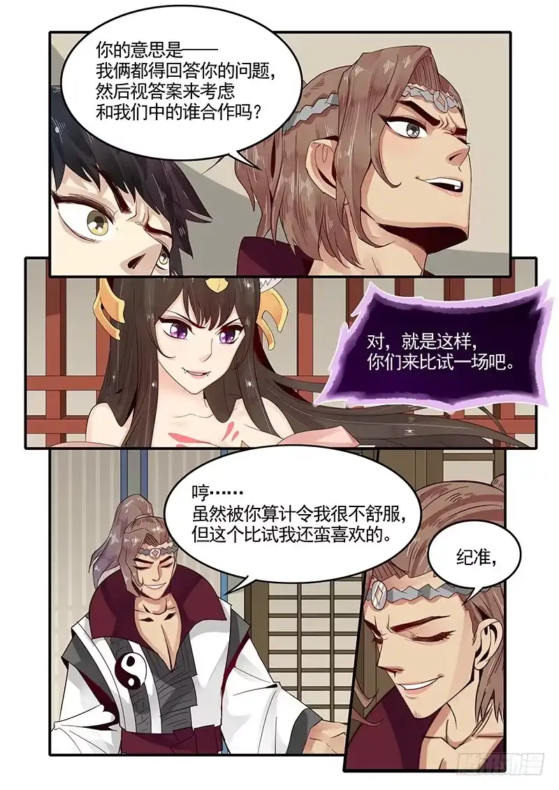 贞操拯救者 92.何为真爱 第2页