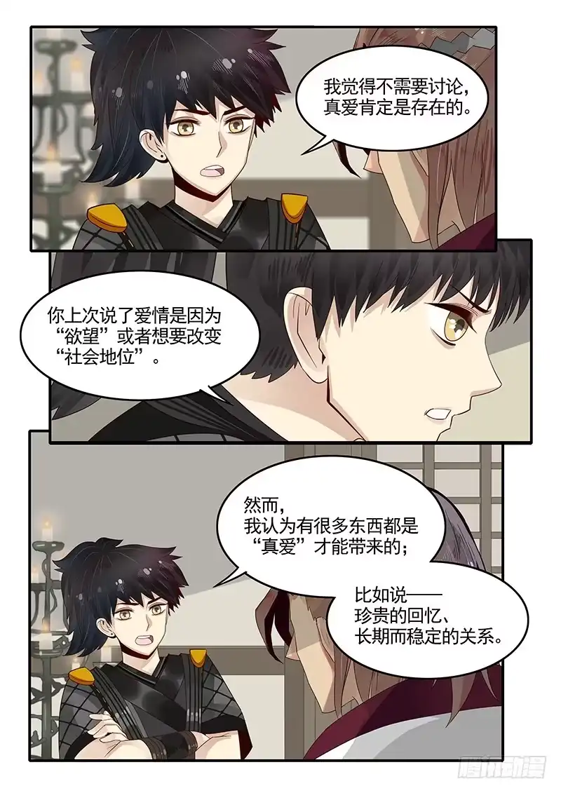 贞操拯救者 92.何为真爱 第4页