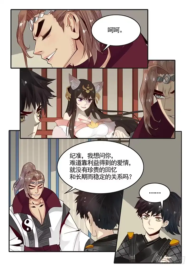 贞操拯救者 92.何为真爱 第5页