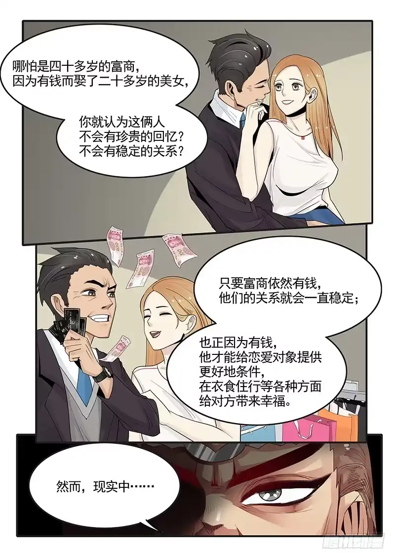 贞操拯救者 92.何为真爱 第6页