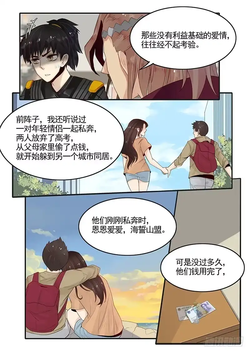 贞操拯救者 92.何为真爱 第7页