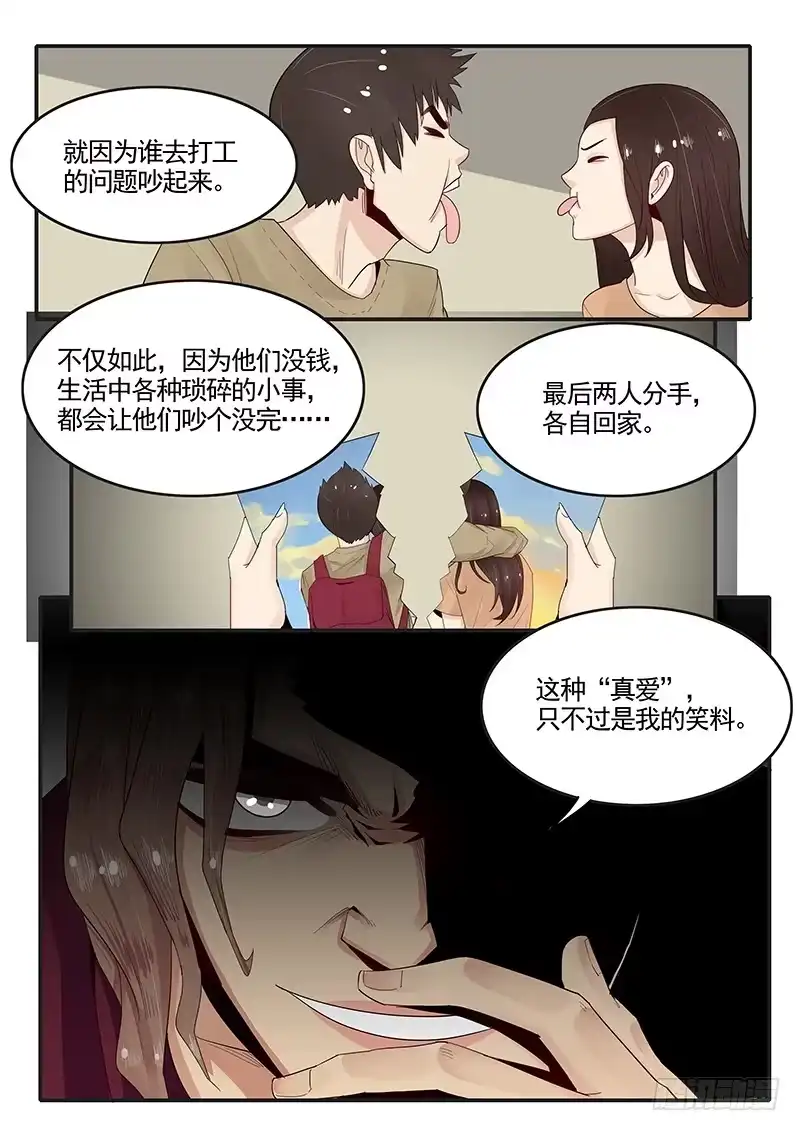 贞操拯救者 92.何为真爱 第8页