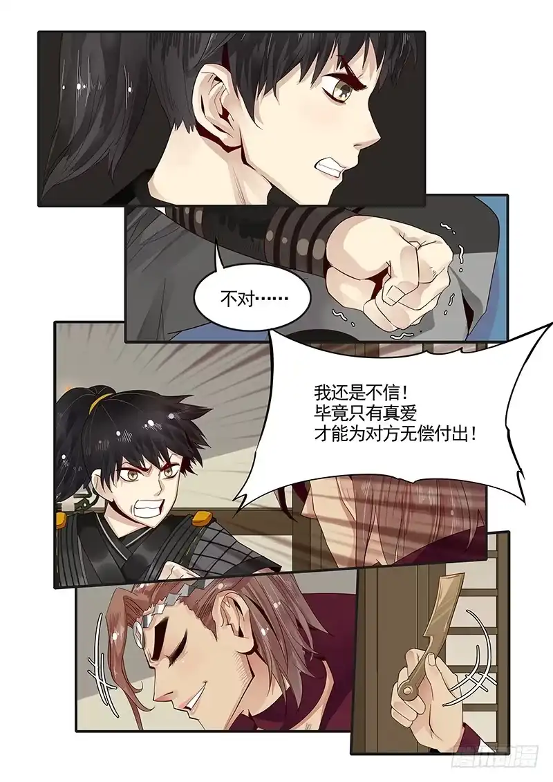 贞操拯救者 92.何为真爱 第9页