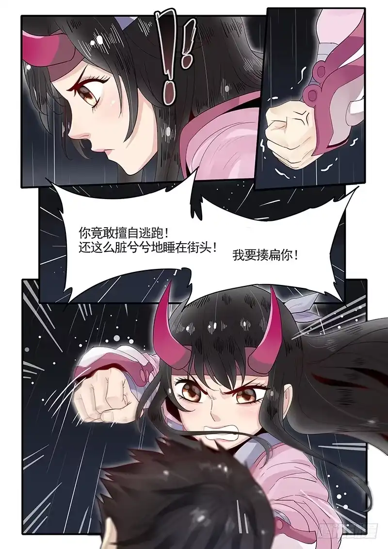 贞操拯救者 93.惨败 第12页